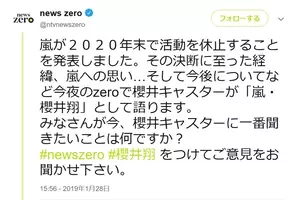 今読みたい 嵐 記事まとめ 休止会見後 News Zero 生コメント全文 Twitter インスタsns反響など 年12月31日 エキサイトニュース 4 9