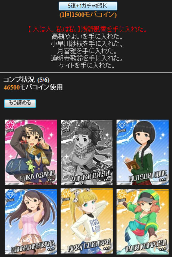 モバゲーのアイドルマスターコンプガチャシミュレーターをやってみた 全コンプにかかった金額は 12年5月14日 エキサイトニュース