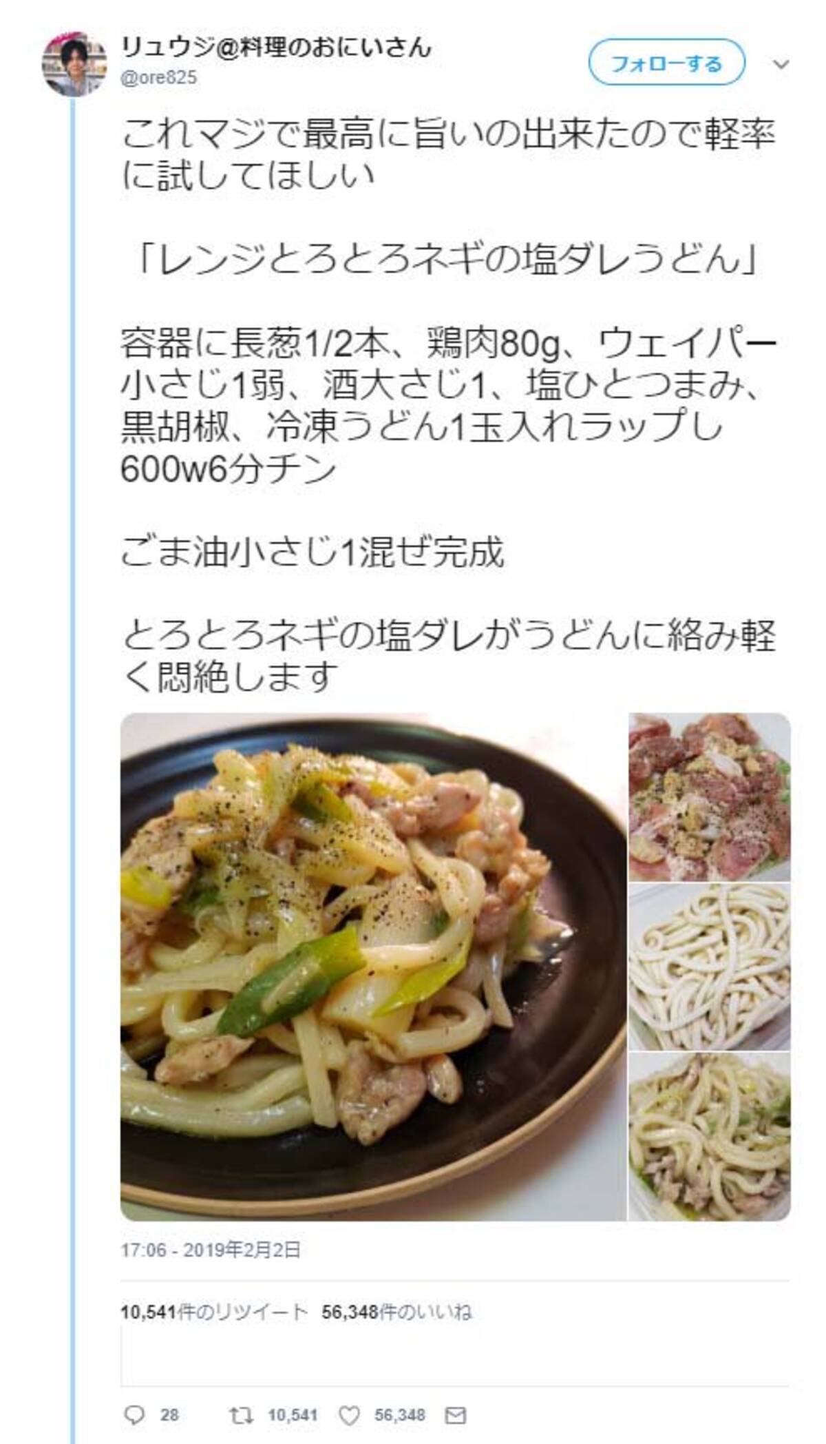 悶絶する旨さのバズレシピ レンジとろとろネギの塩ダレうどん が話題に 美味しくない要素が見当たりません 夜中に見たらヤバいヤツ 19年2月4日 エキサイトニュース