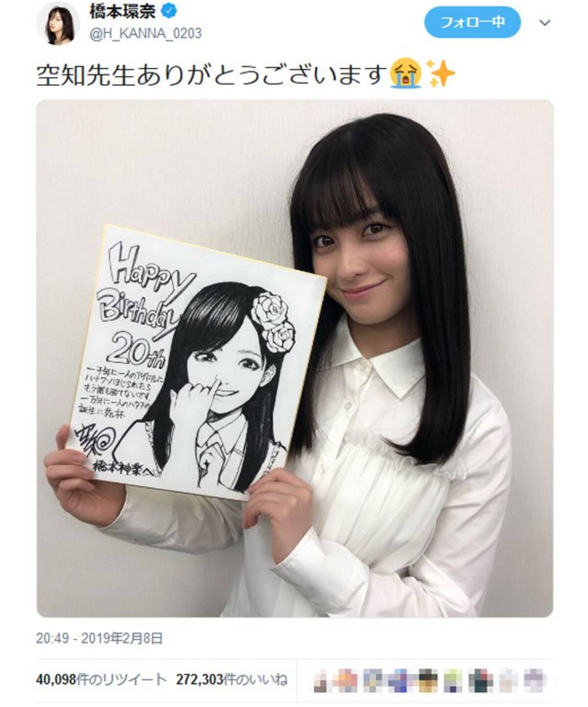 橋本環奈さん 空知先生ありがとうございます 歳の誕生日プレゼントに 銀魂 作者からイラスト色紙が贈られる 19年2月10日 エキサイトニュース