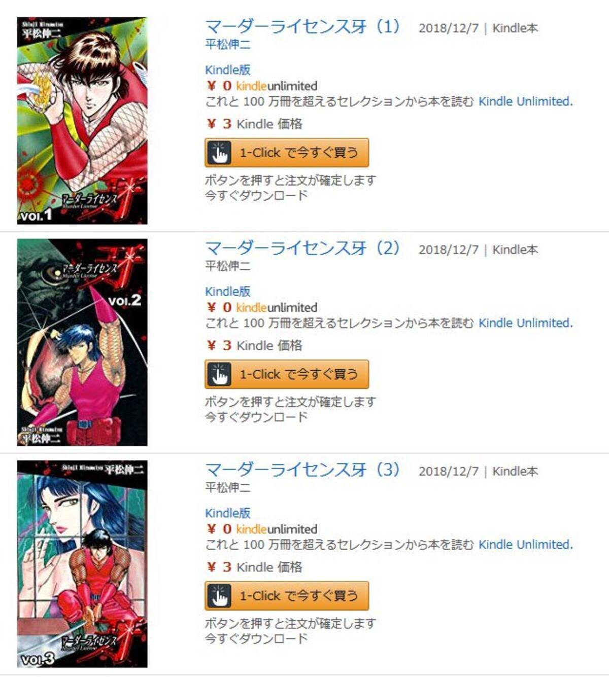 マーダーライセンス牙 1 10巻 釣りバカたち 1 5巻がkindleで1冊3円のセール エキサイトニュース