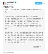 池江璃花子選手が白血病を告白　桜田義孝・五輪担当相の 「がっかりしている」発言に批判