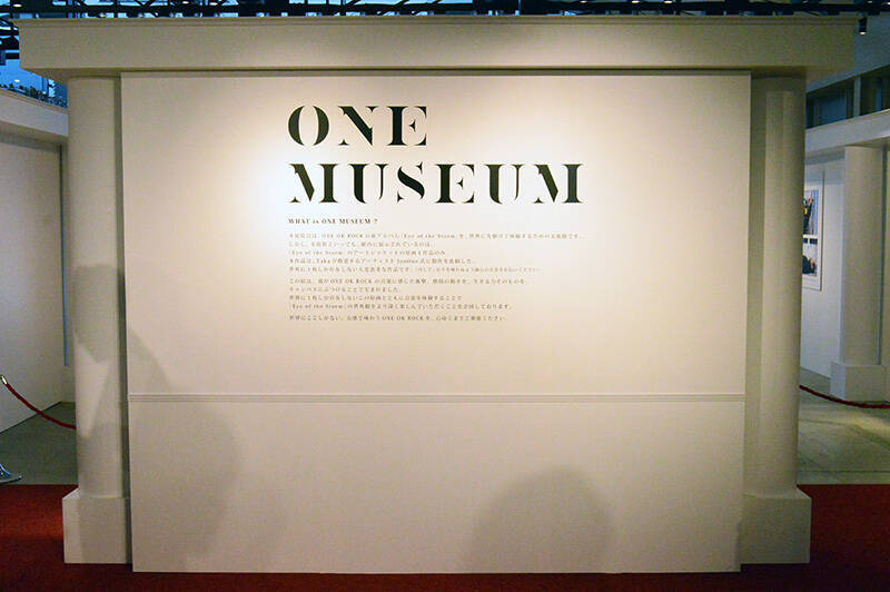 たった1枚の絵だけが展示された美術館 One Museum に行ってきた 音楽を聴きながらone Ok Rockの新作アルバムジャケット原画を鑑賞する斬新な展示 19年2月13日 エキサイトニュース