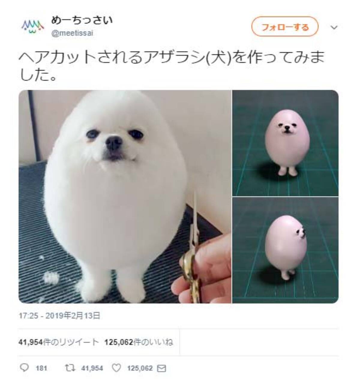 何に見える ヘアカットされる犬の造形作品に 正面からは犬 横からはハンプティダンプティ 二足歩行する米粒 ツッコミ集まる 19年2月16日 エキサイトニュース