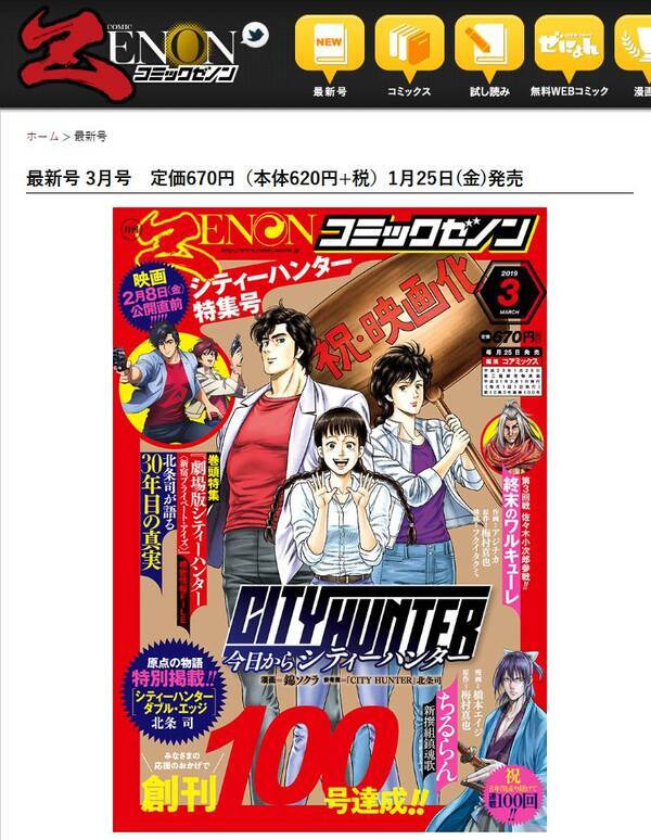 参考書 City Hunter 北条司 のスピンオフ 錦ソクラ先生の 今日からシティーハンター 19年2月16日 エキサイトニュース