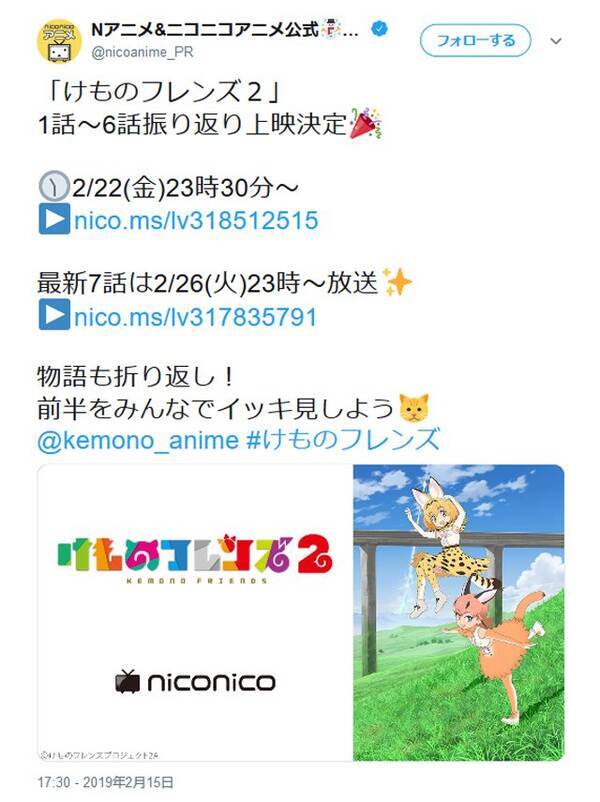 Niconico のアンケート結果が話題の けものフレンズ2 2月22日に振り返り上映会 19年2月日 エキサイトニュース