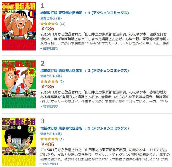 山田孝之のドキュメンタリードラマでもおなじみ 清野とおる 東京都北区赤羽 シリーズがkindleで最大72 オフ 19年2月日 エキサイトニュース