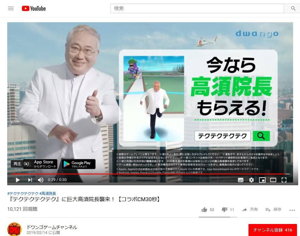 高須クリニックのcmかと思った の声も 高須院長が イエス テクテクテクテク とキメるcm放送中 19年2月21日 エキサイトニュース