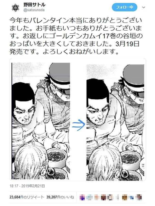 ゴールデンカムイ の野田サトル先生がバレンタインとお手紙のお返しに 17巻の谷垣の 19年2月23日 エキサイトニュース