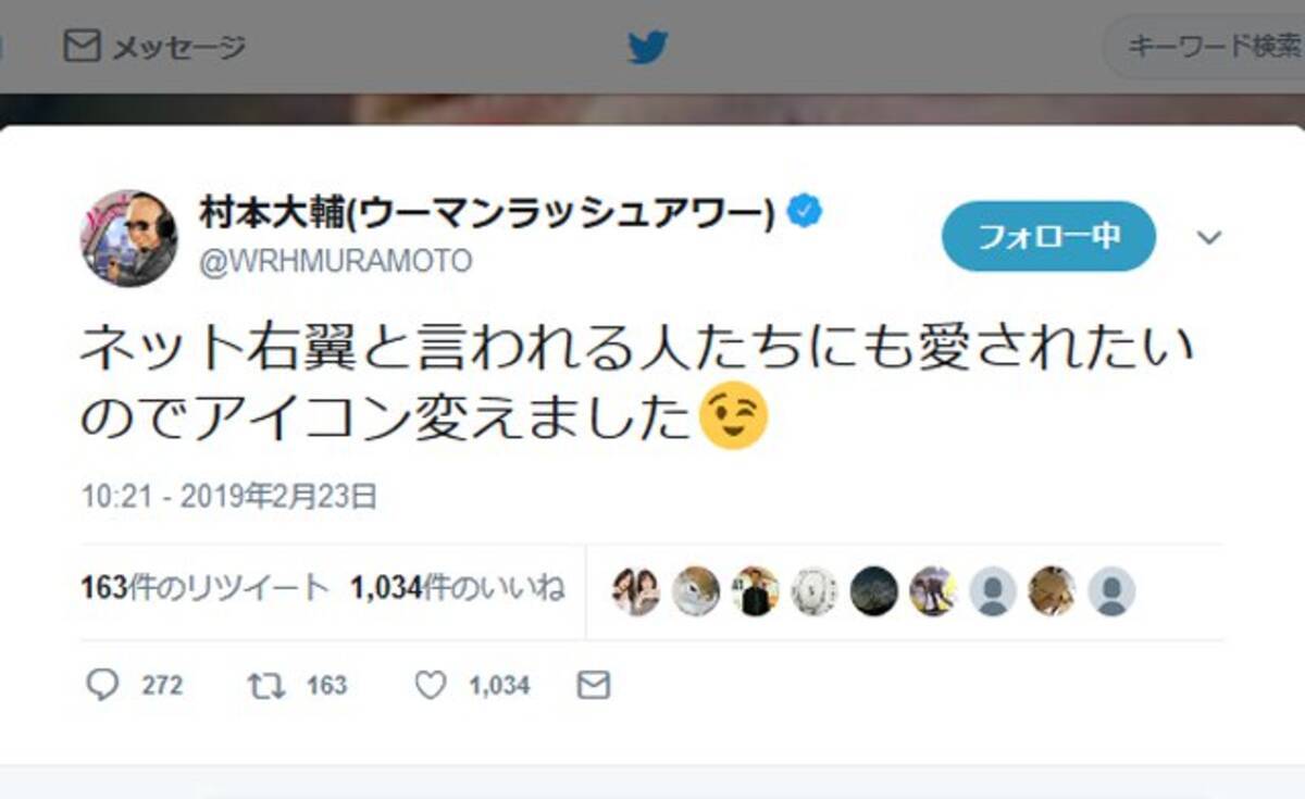 ウーマン村本 Twitterアイコンを高須院長に変更 エキサイトニュース