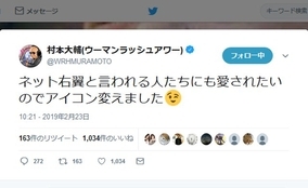 村本大輔さん「ネット右翼と言われる人たちにも愛されたいのでアイコン変えました」『Twitter』アイコンを高須院長に変更