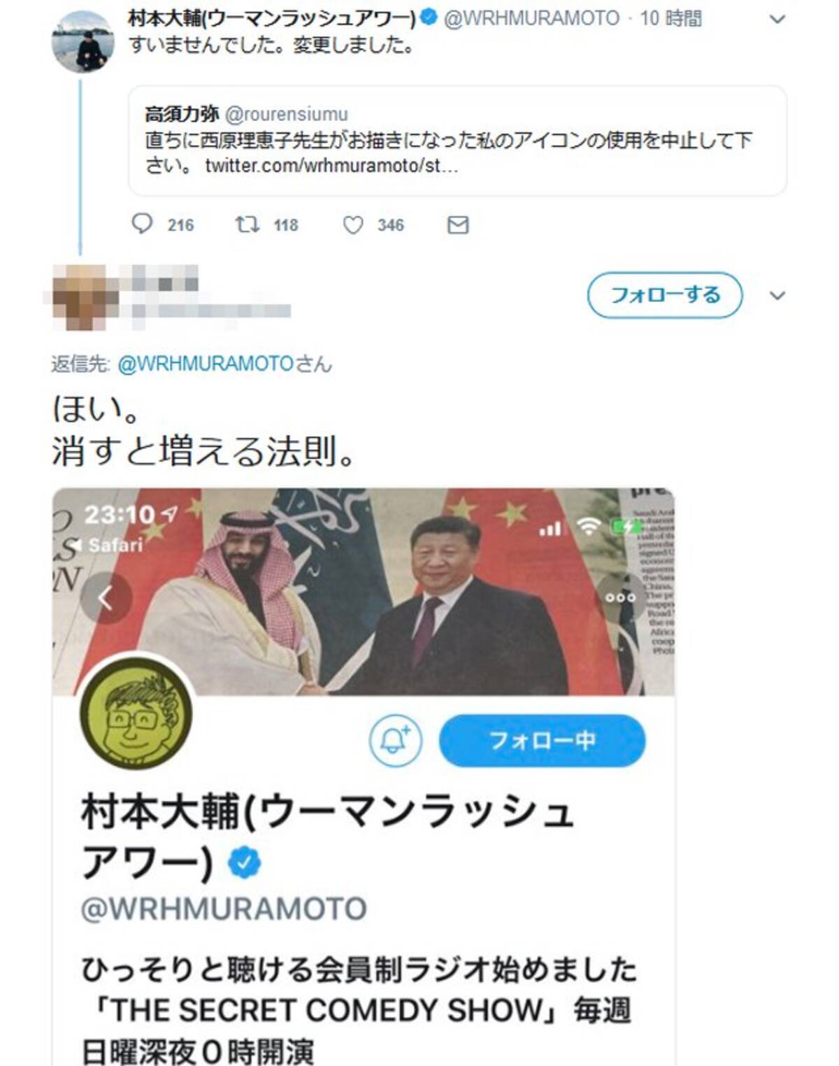 西原理恵子先生が描いた高須克弥院長の長男 力弥さんの Twitter アイコン 村本大輔さんが無断使用して謝罪 19年2月25日 エキサイトニュース
