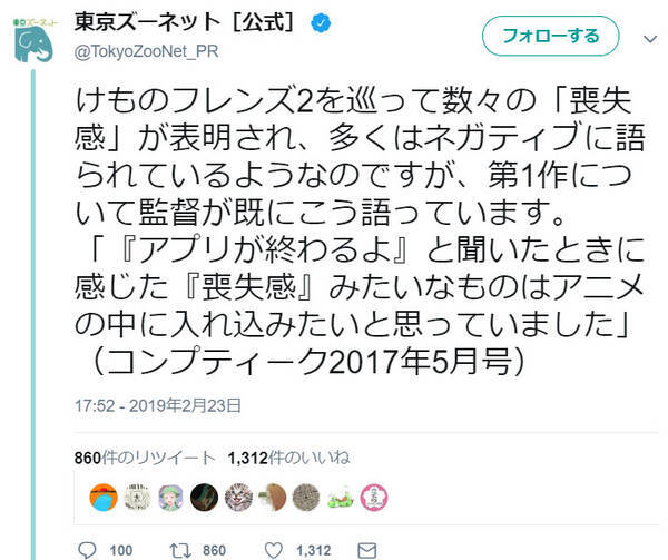 上野動物園の中の人が けものフレンズ2 に触れたところアンチからコメント集中 生物多様性の大切さを訴えただけなのに 2019年2月26日 エキサイトニュース
