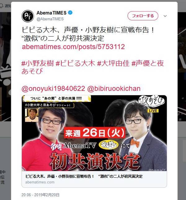 似てる 似てない 小野友樹さんとビビる大木さんが初共演 Abematv 声優と夜あそび 本日放送 19年2月26日 エキサイトニュース