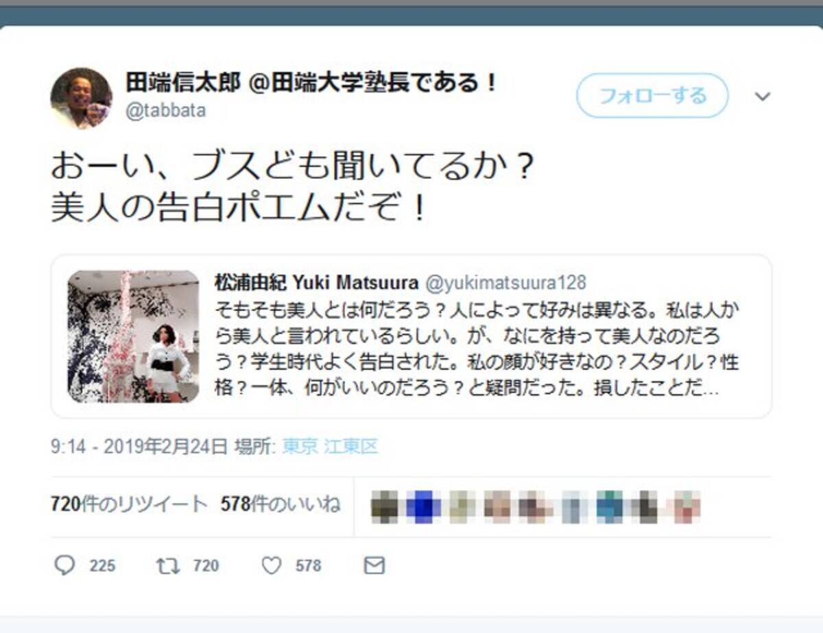 おーい ブスども聞いてるか Zozoの田端信太郎 コミュニケーションデザイン室長がツイートし炎上 19年2月26日 エキサイトニュース
