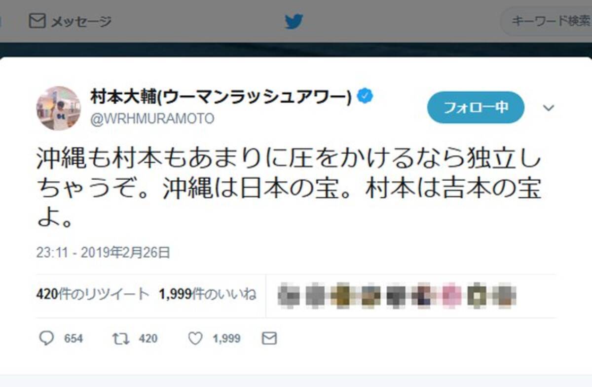 村本大輔さん あまりに圧をかけるなら独立しちゃうぞ 村本は吉本の宝よ とツイート 独立賛成の声が相次ぐ 19年2月28日 エキサイトニュース