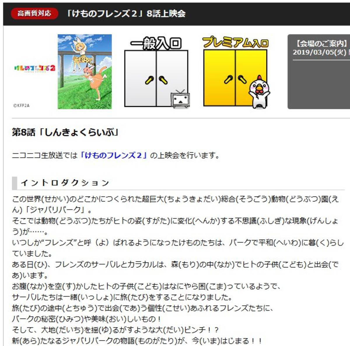 Niconico アンケート結果が話題の けものフレンズ2 本日23時より第8話上映会 19年3月5日 エキサイトニュース