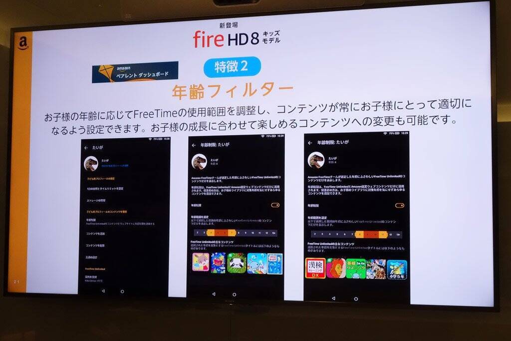 Amazonが3 12歳を対象にしたキッズ向けタブレット Amazon Fire Hd 8 キッズモデル を発売 キッズ向けコンテンツを提供する月額サービス Freetime Unlimited もスタート 19年3月7日 エキサイトニュース