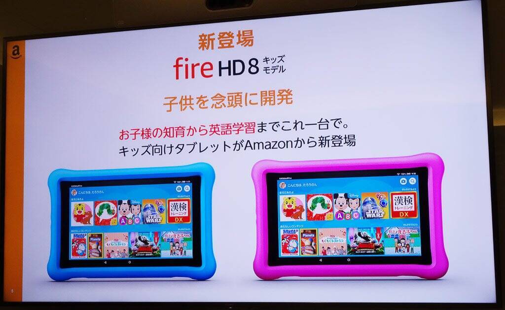 Amazonが3 12歳を対象にしたキッズ向けタブレット Amazon Fire Hd 8 キッズモデル を発売 キッズ向けコンテンツを提供する月額サービス Freetime Unlimited もスタート 2019年3月7日 エキサイトニュース