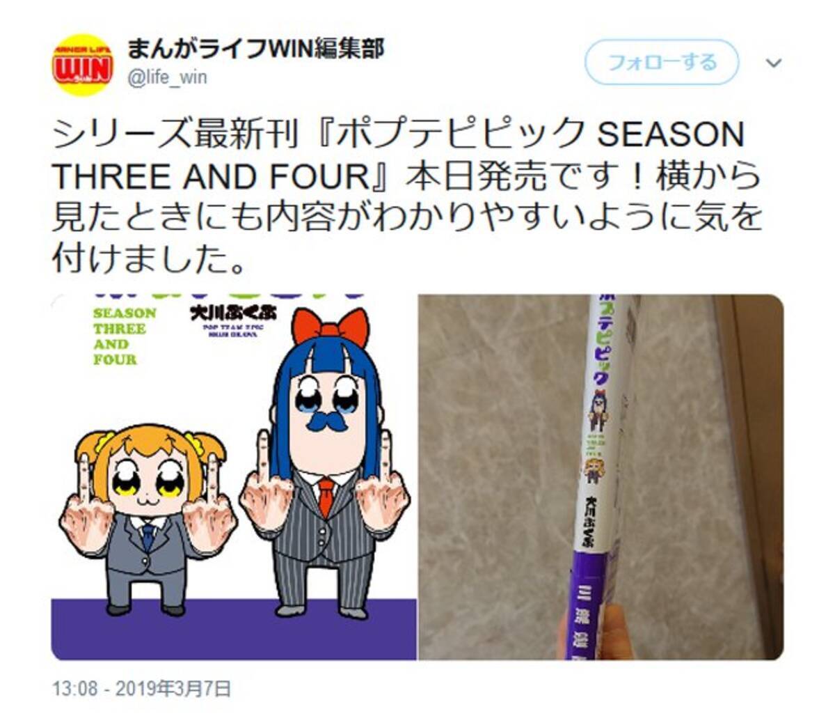 コミックスの帯には 3流漫画 の文字が 待望の最新刊 ポプテピピック Season Three And Four 発売 19年3月7日 エキサイトニュース