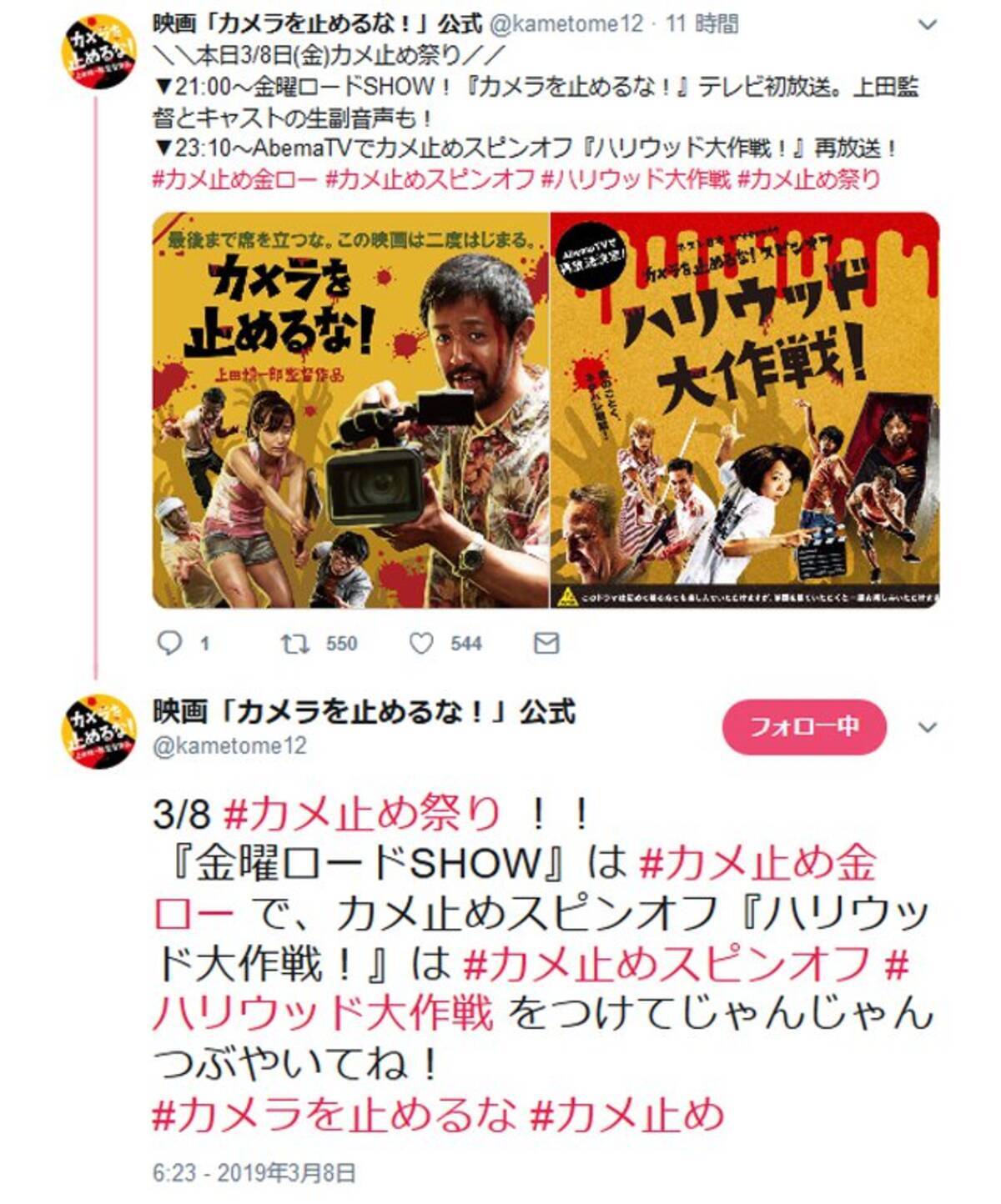 カメラを止めるな が 金曜ロードshow でテレビ初放送 冒頭37分ワンカットはcmなし 19年3月8日 エキサイトニュース