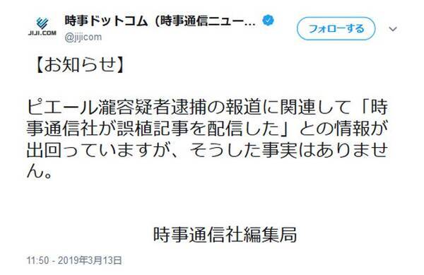 ピエール使用の疑いでコカイン瀧容疑者を逮捕 はコラ画像 時事通信社 誤植記事を配信 情報について そうした事実はありません と否定 19年3月13日 エキサイトニュース