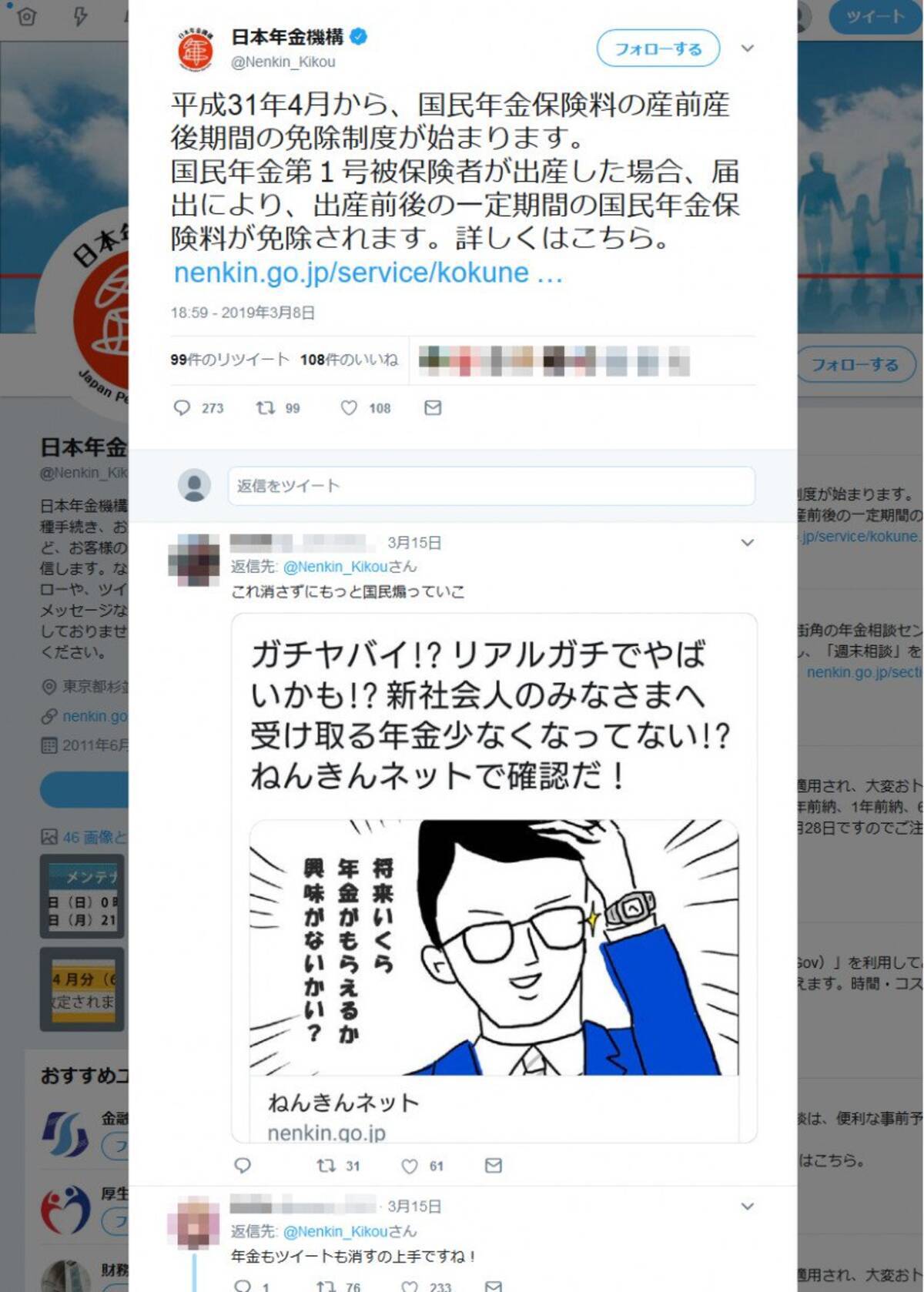 日本年金機構が ガチヤバイ リアルガチでやばいかも の軽いノリのツイート削除も炎上が続く 2019年3月17日 エキサイトニュース