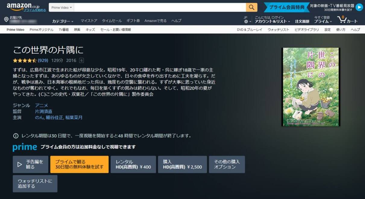 のんさん主演で大ヒット Amazonプライム ビデオに片渕須直監督のアニメ映画 この世界の片隅に が登場 19年3月17日 エキサイトニュース