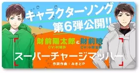 男性アイドル育成adv アイ チュウ に男の娘ユニット登場 キャストは山本和臣 天崎滉平 村瀬歩 15年10月日 エキサイトニュース