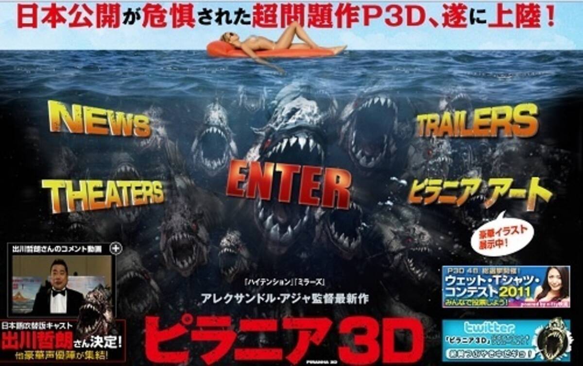 あの夏の熱狂再び ピラニア3d の続編 ピラニア リターンズ 7月日本公開 12年5月16日 エキサイトニュース