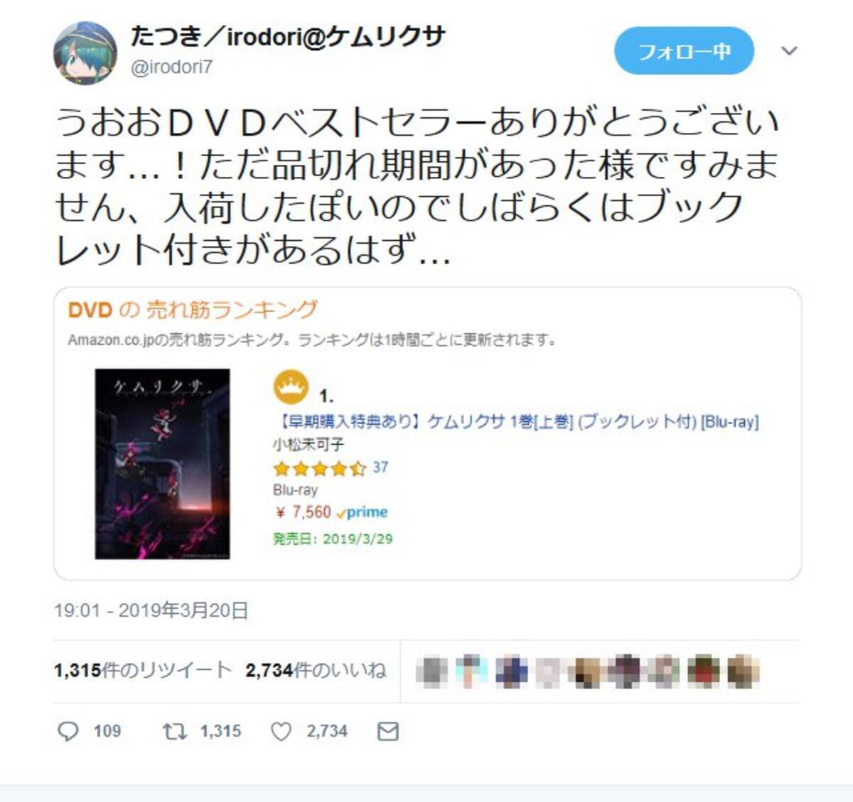 たつき監督 うおおｄｖｄベストセラーありがとうございます アニメ ケムリクサ が Amazon で1位に 2019年3月20日 エキサイトニュース