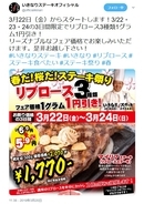 リブロース3種類が1グラム1円引き　「いきなりステーキ」で「春だ！桜だ！ステーキ祭り」開催