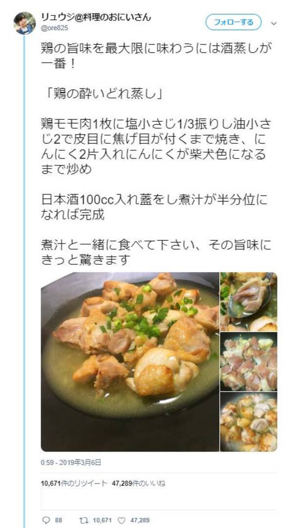 Twitterレシピ 鶏の酔いどれ蒸し がネットで反響 酒をつかって 酒を飲むんですね 柴犬色にウケました 19年3月27日 エキサイトニュース