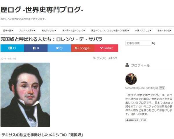 売国奴と呼ばれる人たち ロレンソ デ サバラ 歴ログ 世界史専門ブログ 19年3月30日 エキサイトニュース