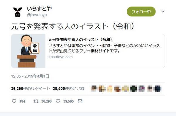 仕事がはやい いらすとや さんが 令和の元号を発表する人 のイラストをアップ 19年4月1日 エキサイトニュース