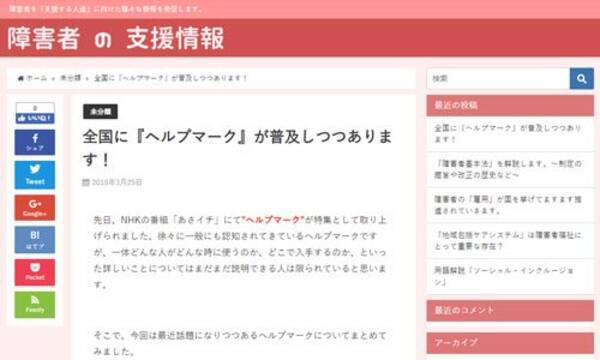 全国に ヘルプマーク が普及しつつあります 障害者の支援情報 19年4月2日 エキサイトニュース