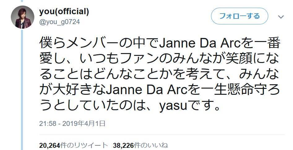 Janne Da Arc解散 誤解してほしくない バンドを一生懸命守ろうとしていたのはyasu 結論に至ったのは本当に数日前 とgt Youが発言 19年4月4日 エキサイトニュース