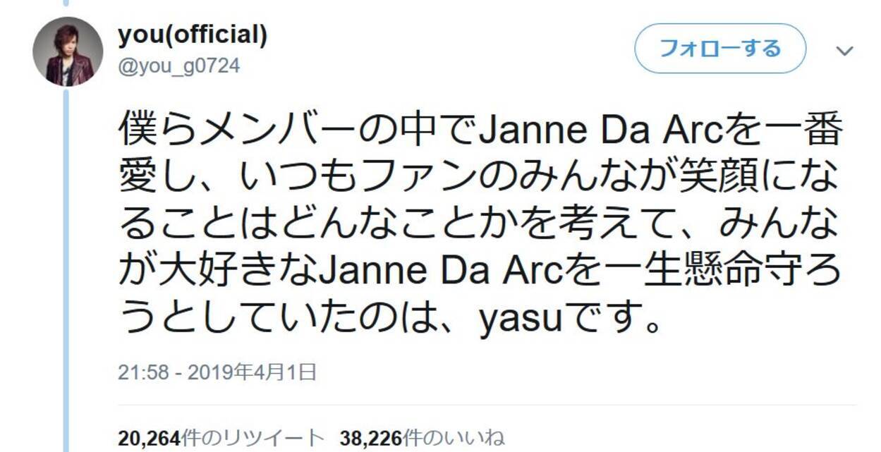 Janne Da Arc解散 誤解してほしくない バンドを一生懸命守ろうとしていたのはyasu 結論に至ったのは本当に数日前 とgt Youが発言 19年4月4日 エキサイトニュース