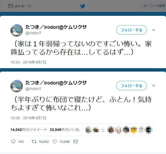 ケムリクサ たつき監督 半年ぶりに布団で寝た 家は１年弱帰って