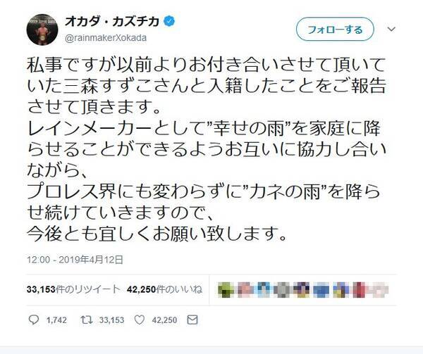 オカダ カズチカさん レインメーカーとして 幸せの雨 を家庭に 三森すずこさんとの入籍を報告 19年4月12日 エキサイトニュース