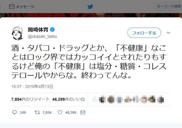 岡崎体育さん 不健康 なことはロック界ではカッコイイとされたりもするけど ツイートが話題に 19年4月14日 エキサイトニュース