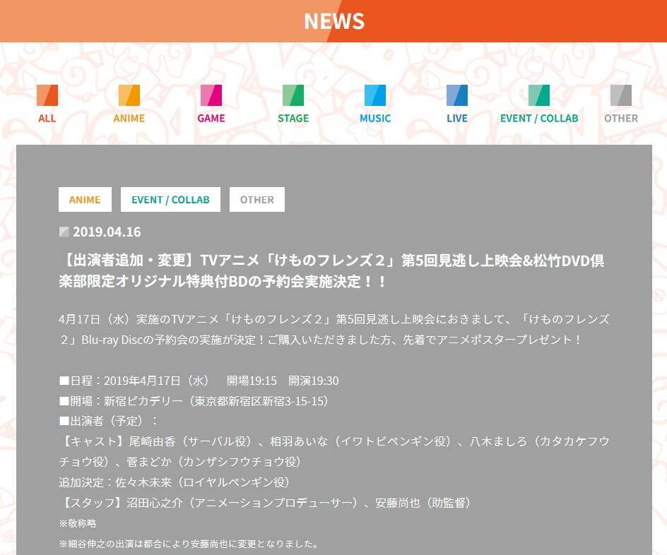 渦中の けものフレンズ2 見逃し上映会で出演者変更 テレ東の細谷伸之pが安藤尚也助監督に 19年4月17日 エキサイトニュース