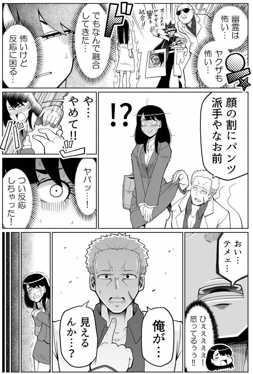 続きを読まないと成仏できない との反応も Twitter マンガ 脅しに来たヤクザがもう死んでた話 が怖可笑しい 19年4月18日 エキサイトニュース