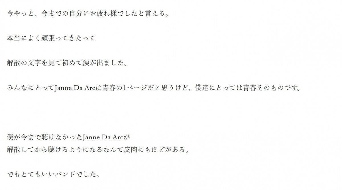 Janne Da Arc解散にyasuが初コメント 今やっと 今までの自分にお疲れ様でしたと言える 淋しいけどメンバーみんな一緒にリセットボタンということで 19年4月18日 エキサイトニュース 2 2