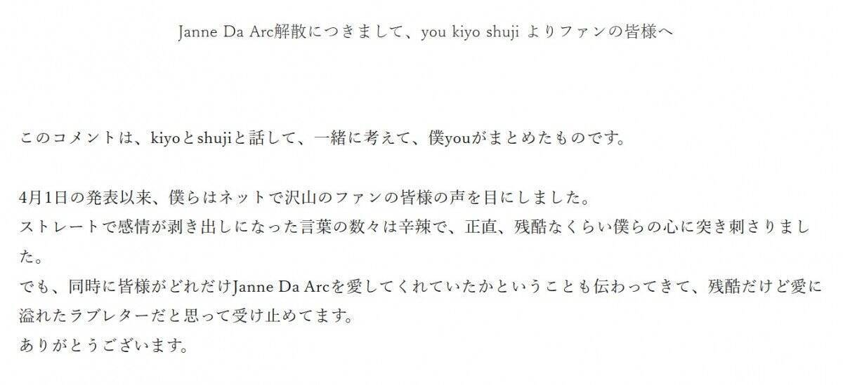 Janne Da Arcメンバーから最後のお願い Youのコメントに もう謝らないで 誠実に発信してくれて本当にありがとう 19年4月19日 エキサイトニュース