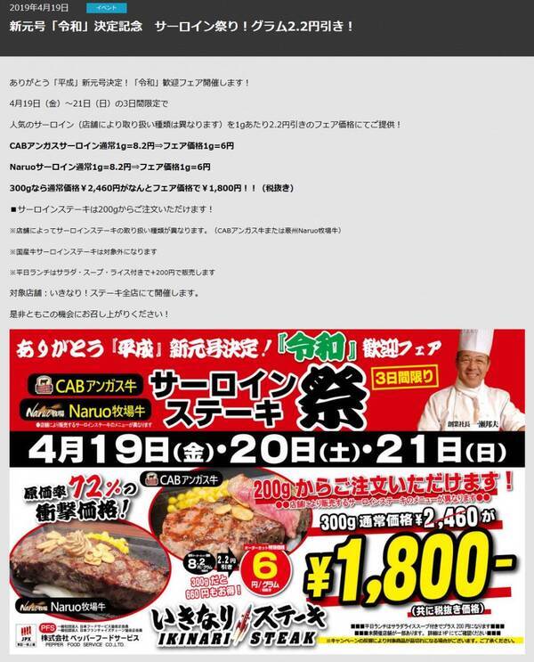 原価率は驚異の72 いきなりステーキで 令和 歓迎フェアのサーロインステーキ祭り 19年4月19日 エキサイトニュース