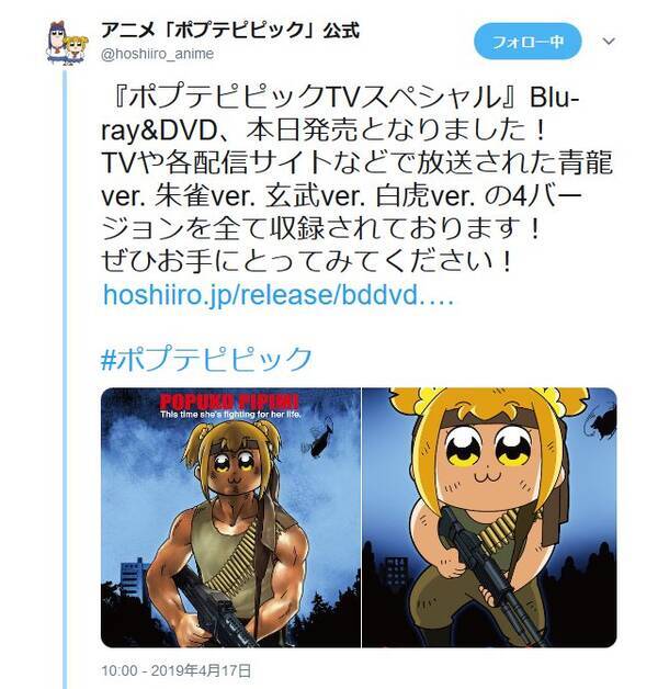 4月1日放送の ポプテピピックtvスペシャル Blu Ray Dvd発売中 コミックスはkindleで半額 19年4月19日 エキサイトニュース