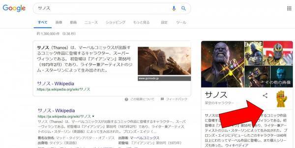 Googleで サノス を検索 表示されたガントレットをクリックするととんでもない事が起こる 19年4月27日 エキサイトニュース