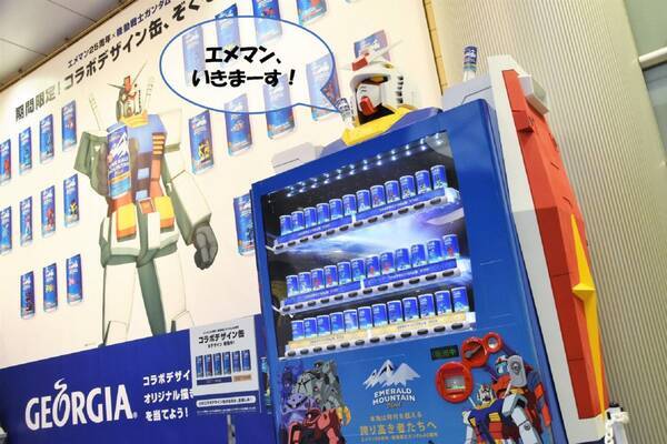 こいつ喋るぞ Gw限定エメマン ガンダム自販機のギミックに燃え上がれ 19年4月29日 エキサイトニュース