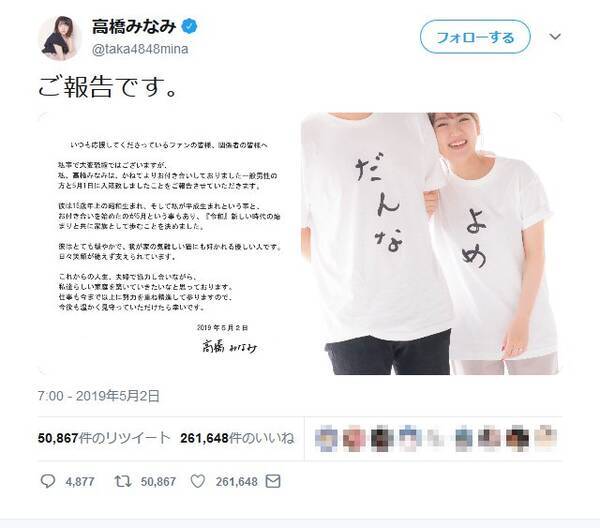 元akb48の 初代神7 高橋みなみさんが結婚を報告 声優 高橋未奈美さんの祝福ツイートも話題に 19年5月2日 エキサイトニュース